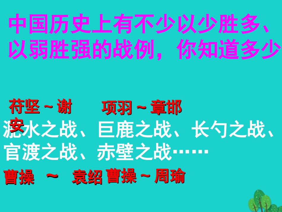 九年级语文下册 第21课《曹刿论战》课件1 新人教版_第1页