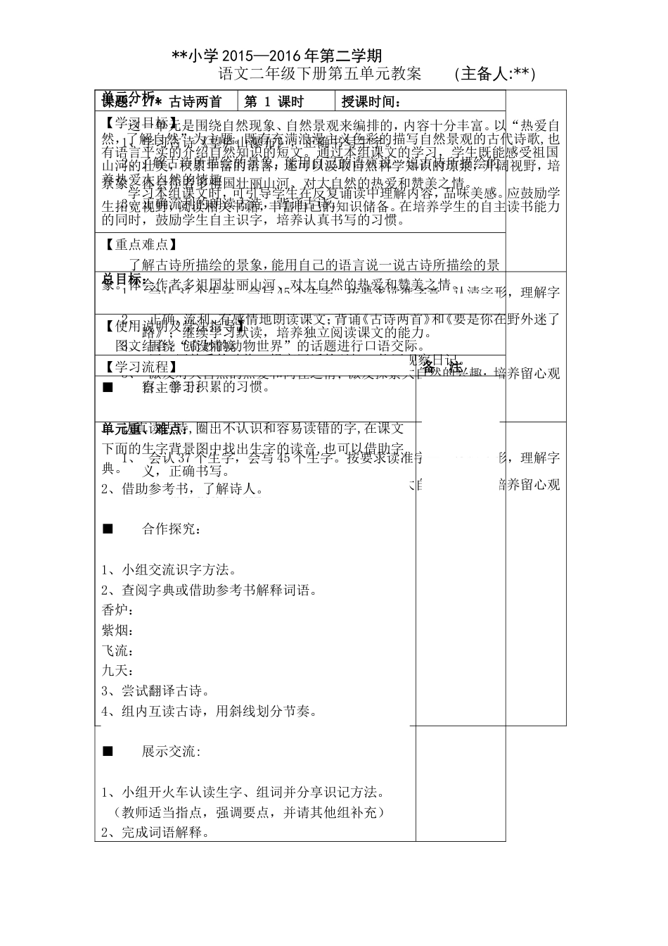 二年级语文下册全册高效课堂教案5_第1页