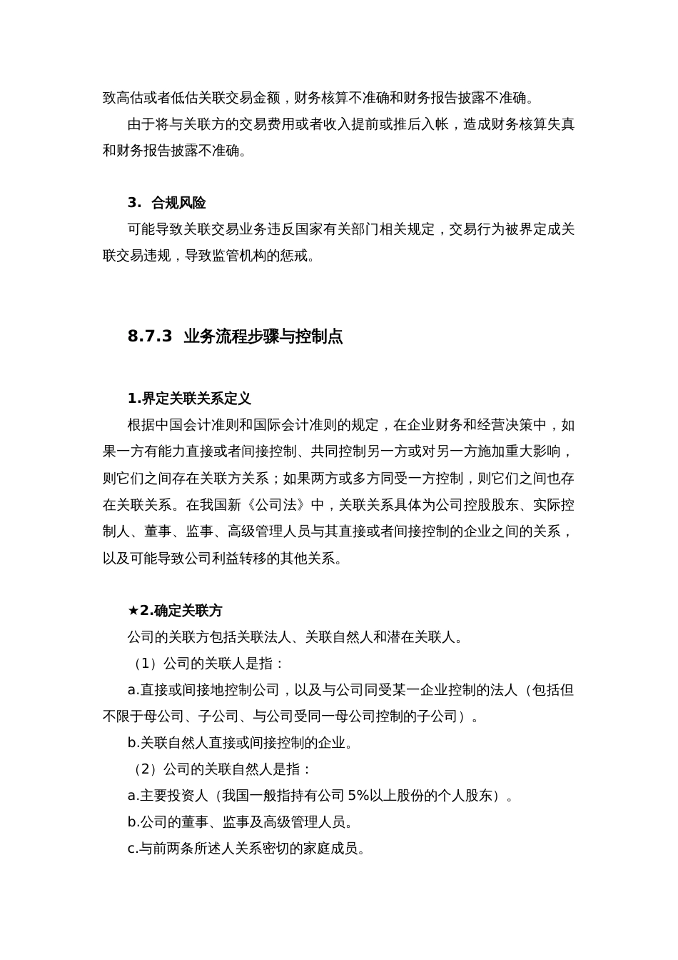 内部控制活动—关联方交易业务流程[共7页]_第2页