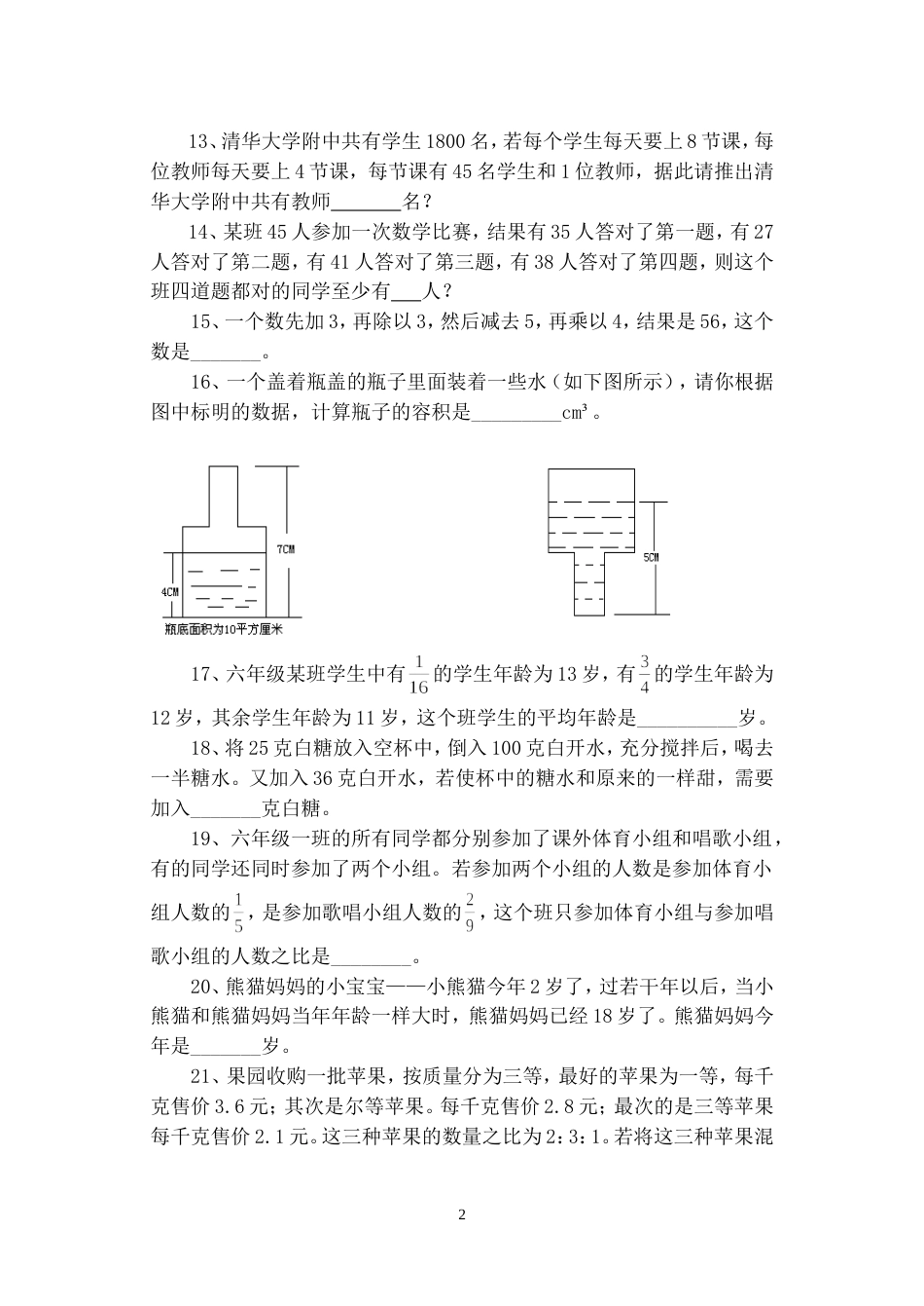 小学数学竞赛一百题[共18页]_第2页