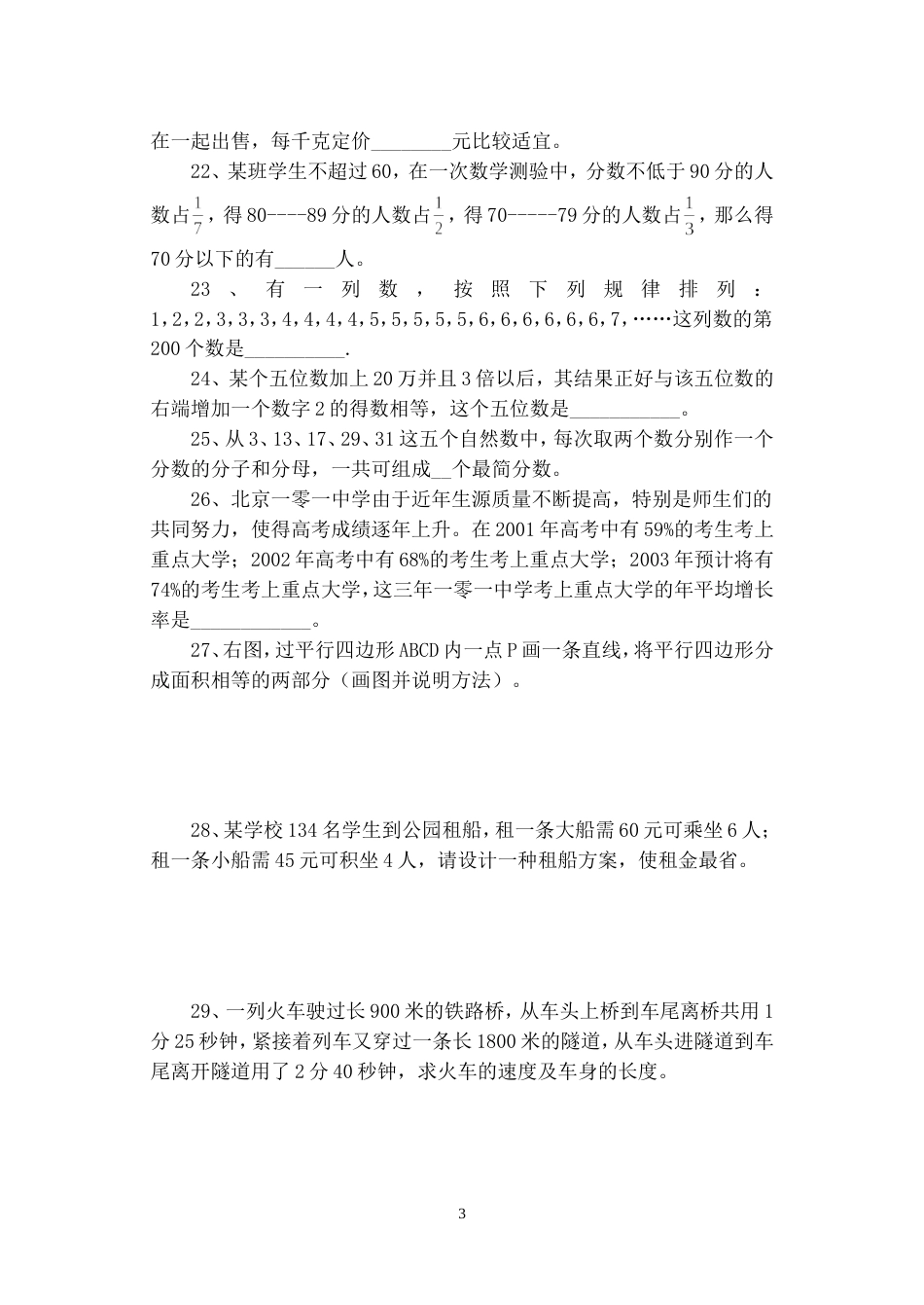 小学数学竞赛一百题[共18页]_第3页