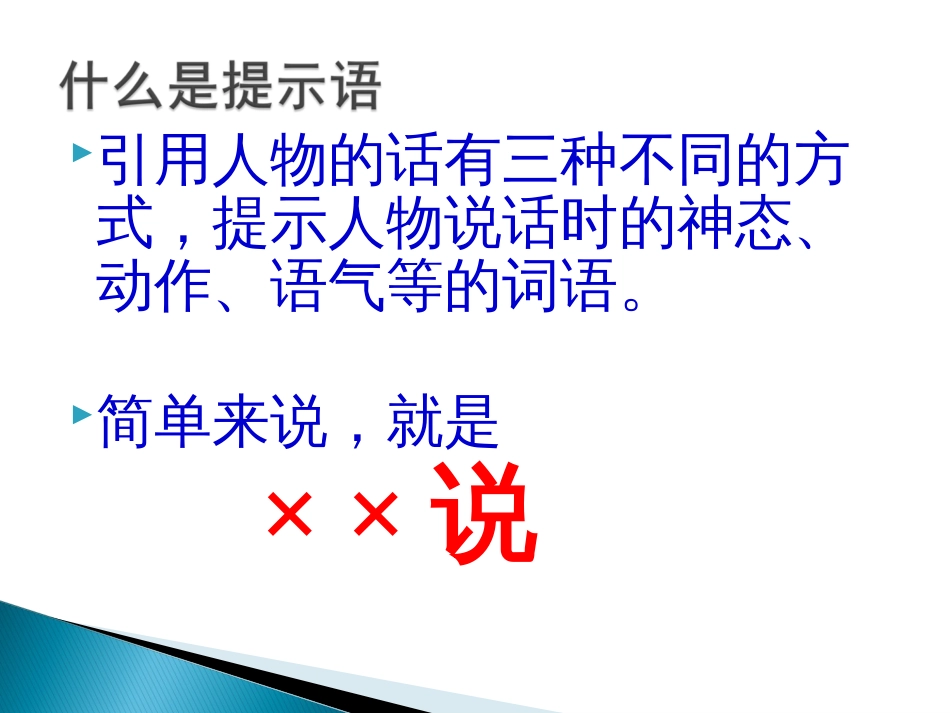 三年级下册 提示语的三种形式[共9页]_第2页