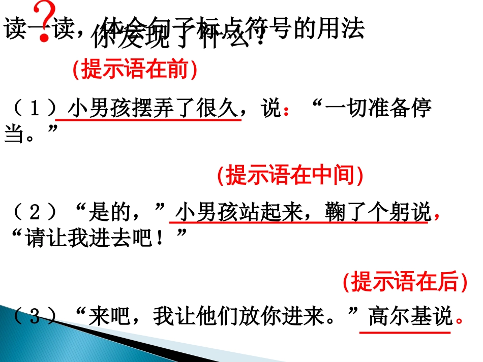 三年级下册 提示语的三种形式[共9页]_第3页
