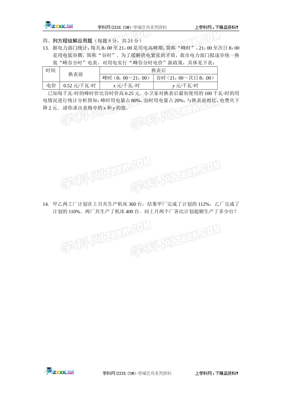 数学：第8章二元一次方程组测试题人教新课标七年级下_第3页