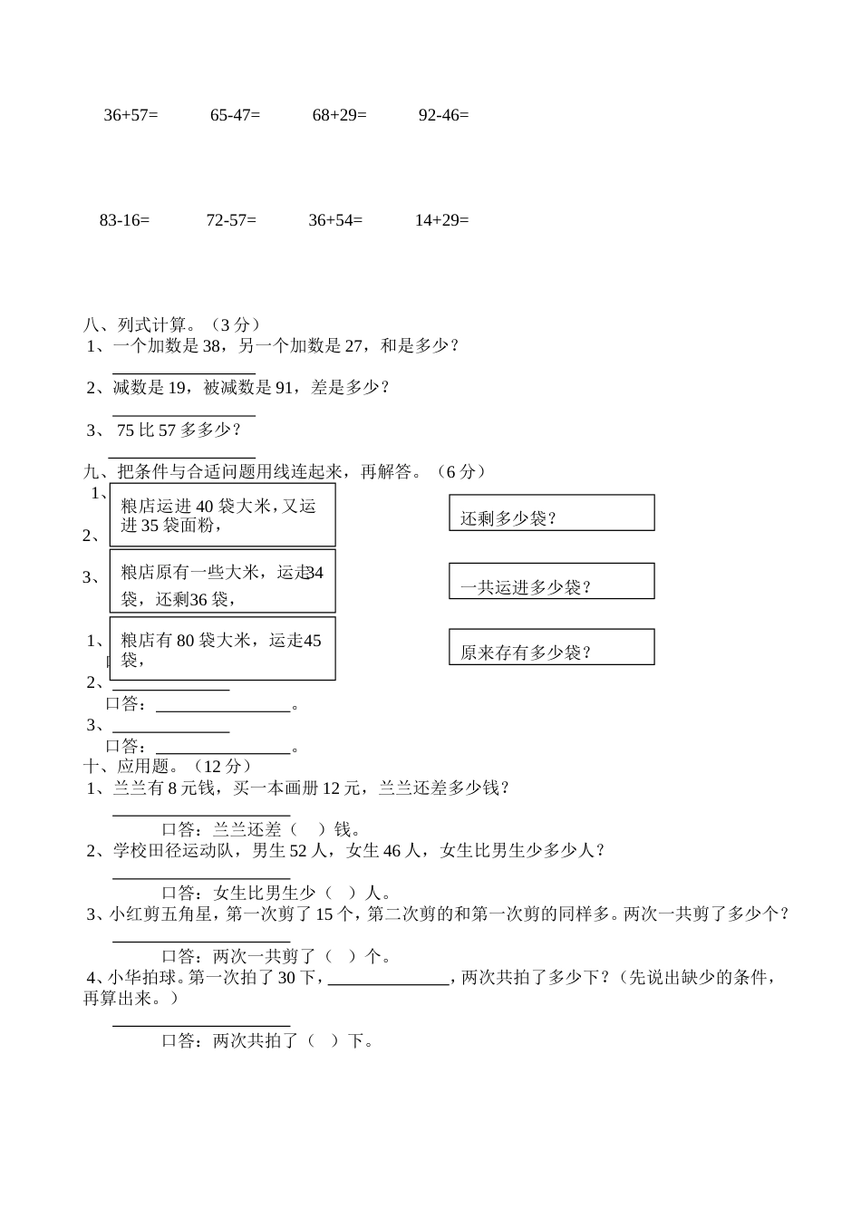 小学数学一年级下册期末综合测试卷0[共3页]_第2页