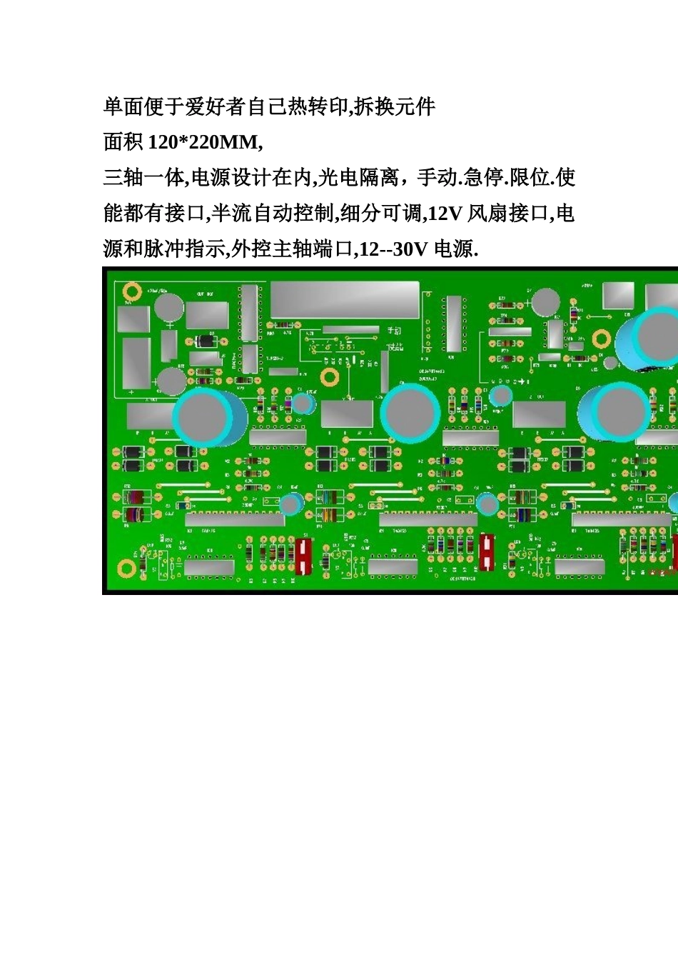 三轴步进机电路图[共3页]_第1页