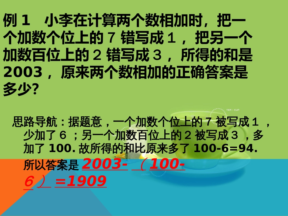 小学数学解题策略之错中求解_第2页