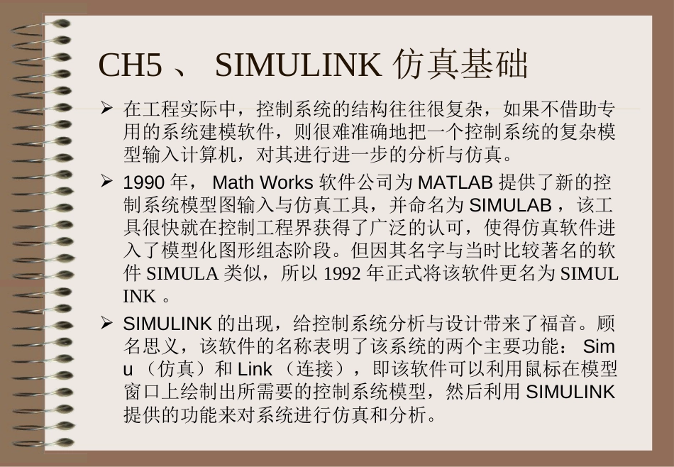 Matlab高级讲义第五章SIMULINK仿真基础_第1页