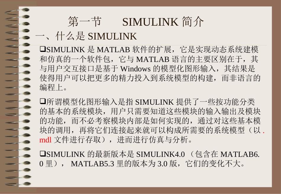 Matlab高级讲义第五章SIMULINK仿真基础_第2页