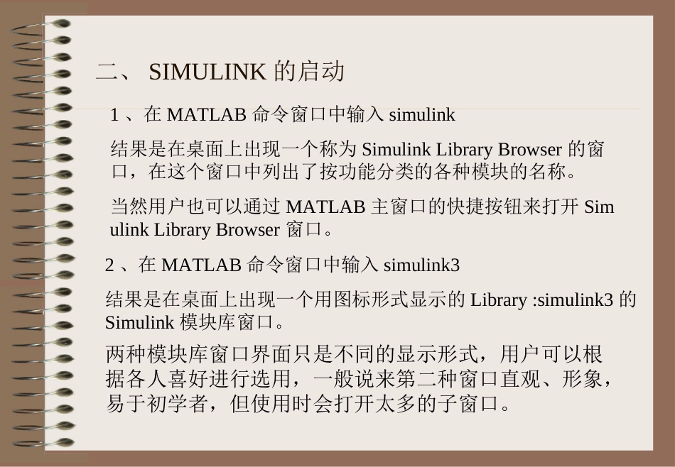 Matlab高级讲义第五章SIMULINK仿真基础_第3页