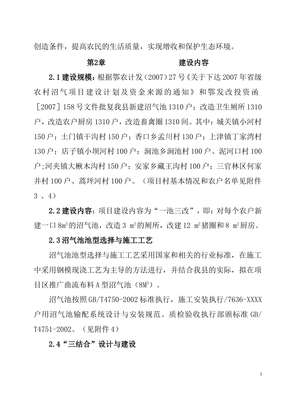 一池三改改造方案[共18页]_第3页