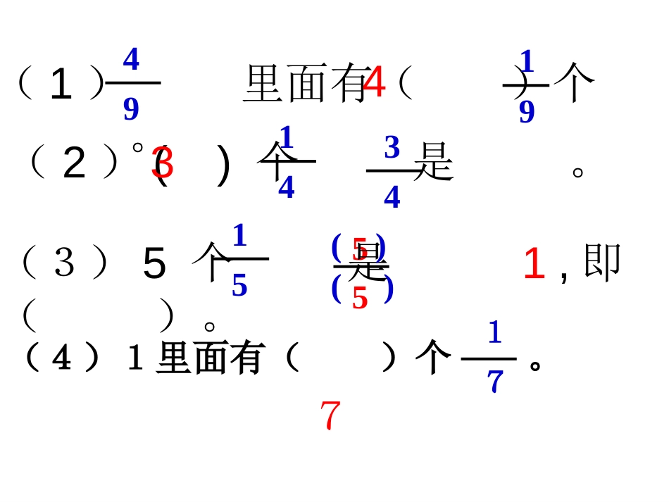 《分数的简单计算》[共33页]_第3页