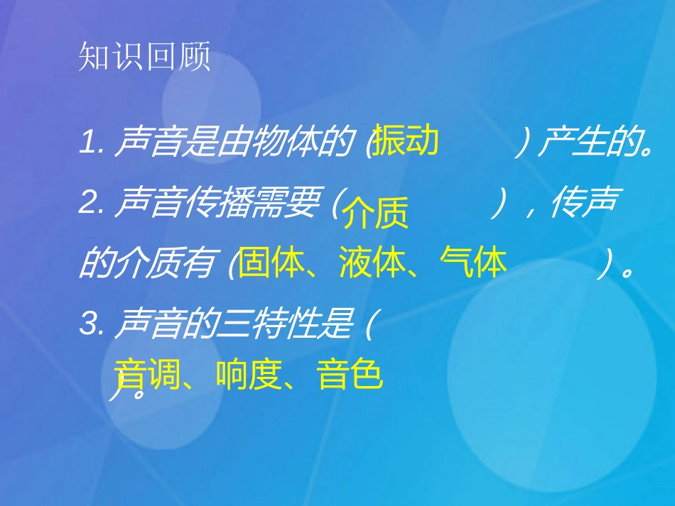 八年级物理上册 2.4 噪音的危害和控制课件 （新版）新人教版_第1页