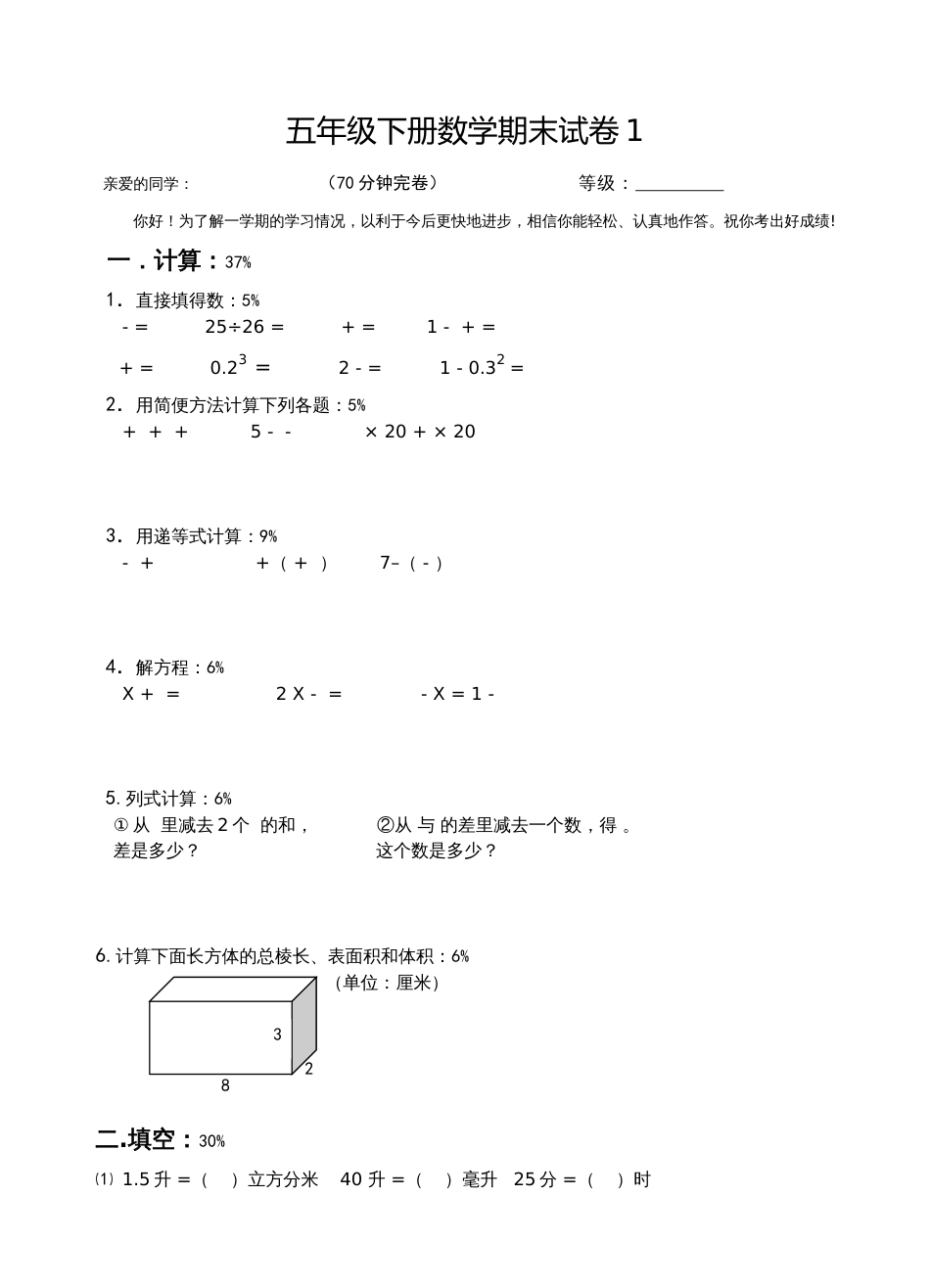 五年级下册数学期末试卷1[共4页]_第1页