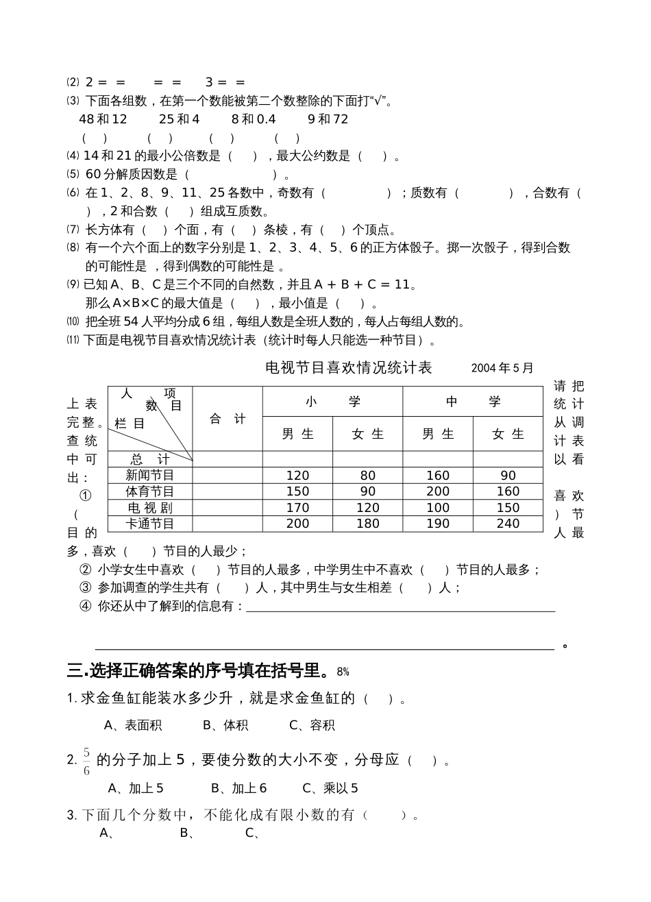 五年级下册数学期末试卷1[共4页]_第2页
