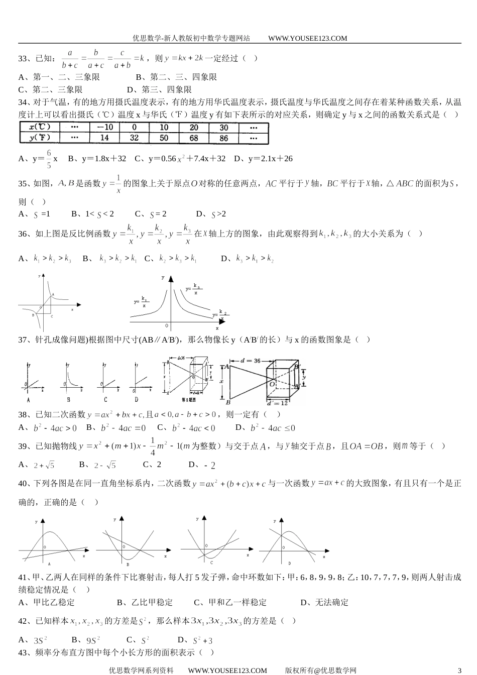 中考数学选择题精选100题含答案[共10页]_第3页