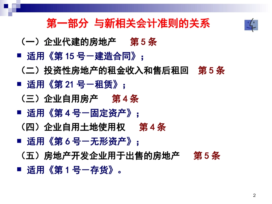 《企业会计准则 第 3 号—— 投资性房地产》[共53页]_第2页