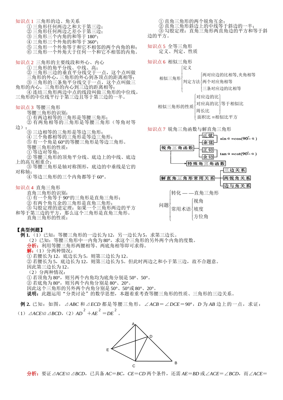 中考三角形真题解析[共10页]_第1页
