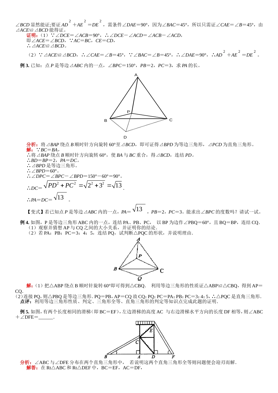 中考三角形真题解析[共10页]_第2页