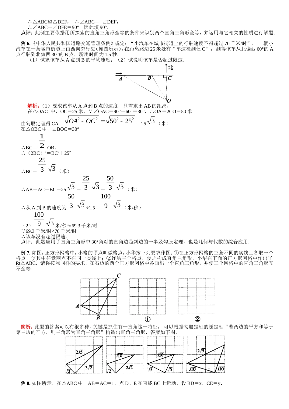 中考三角形真题解析[共10页]_第3页