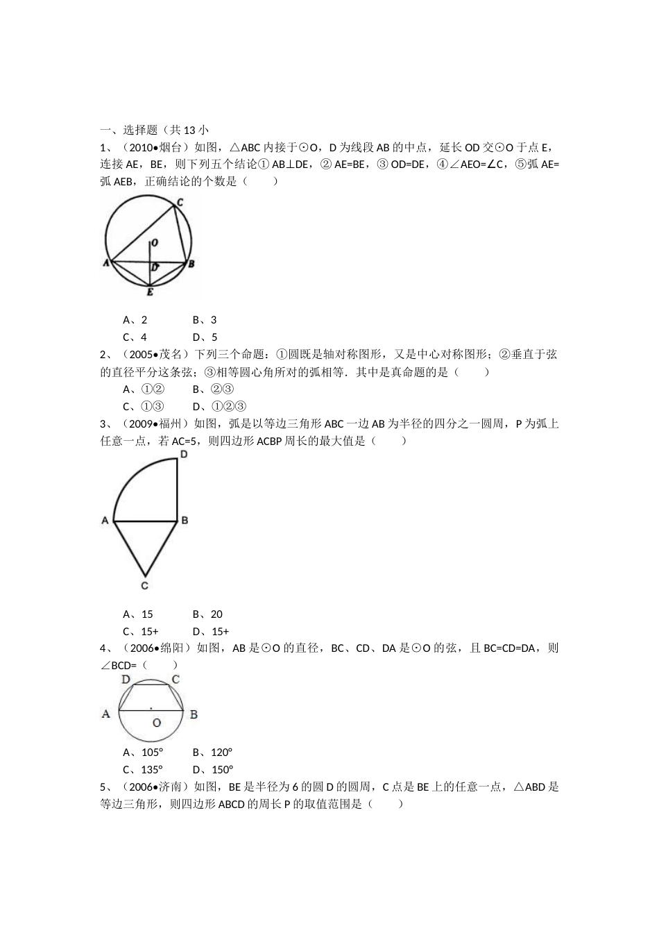 初三圆的专题训练[共27页]_第1页