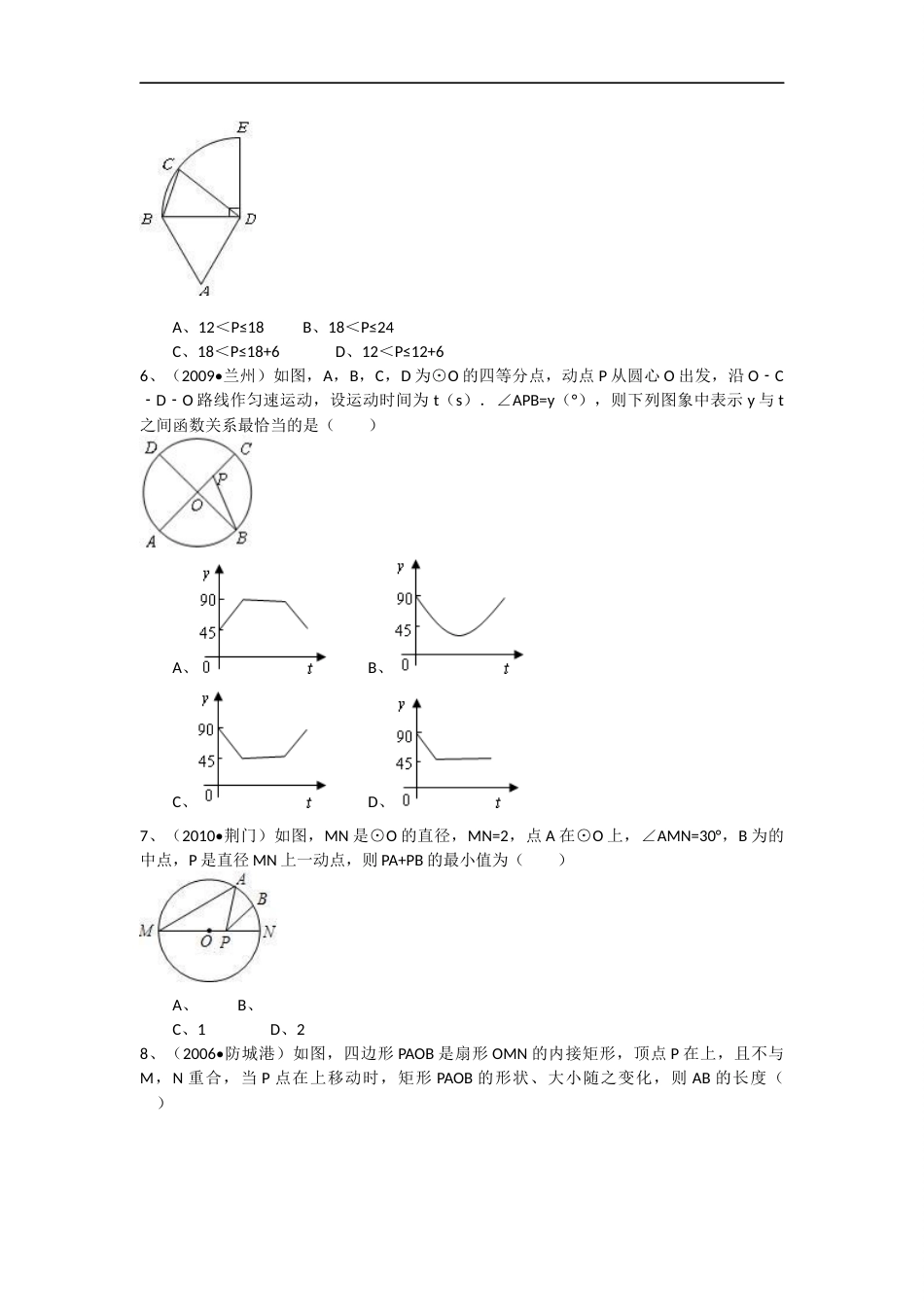 初三圆的专题训练[共27页]_第2页