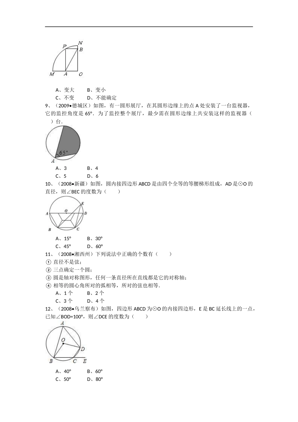 初三圆的专题训练[共27页]_第3页