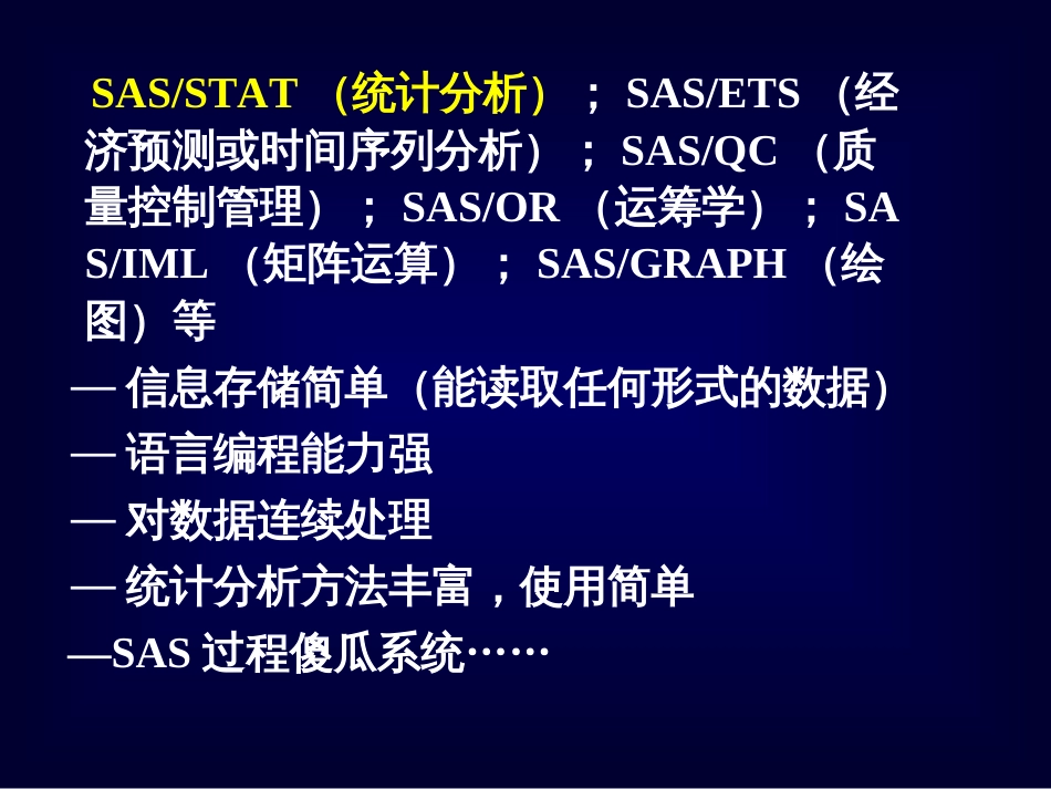 常用生物统计方法的SAS程序[共23页]_第3页