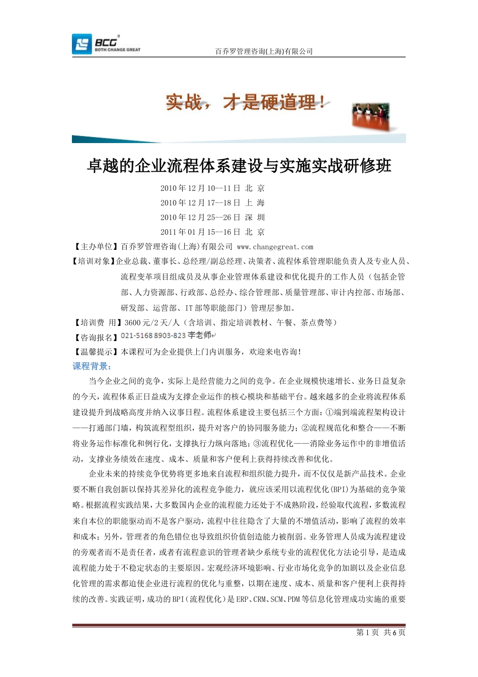 卓越的企业流程体系建设与实施实战研修班上海_第1页