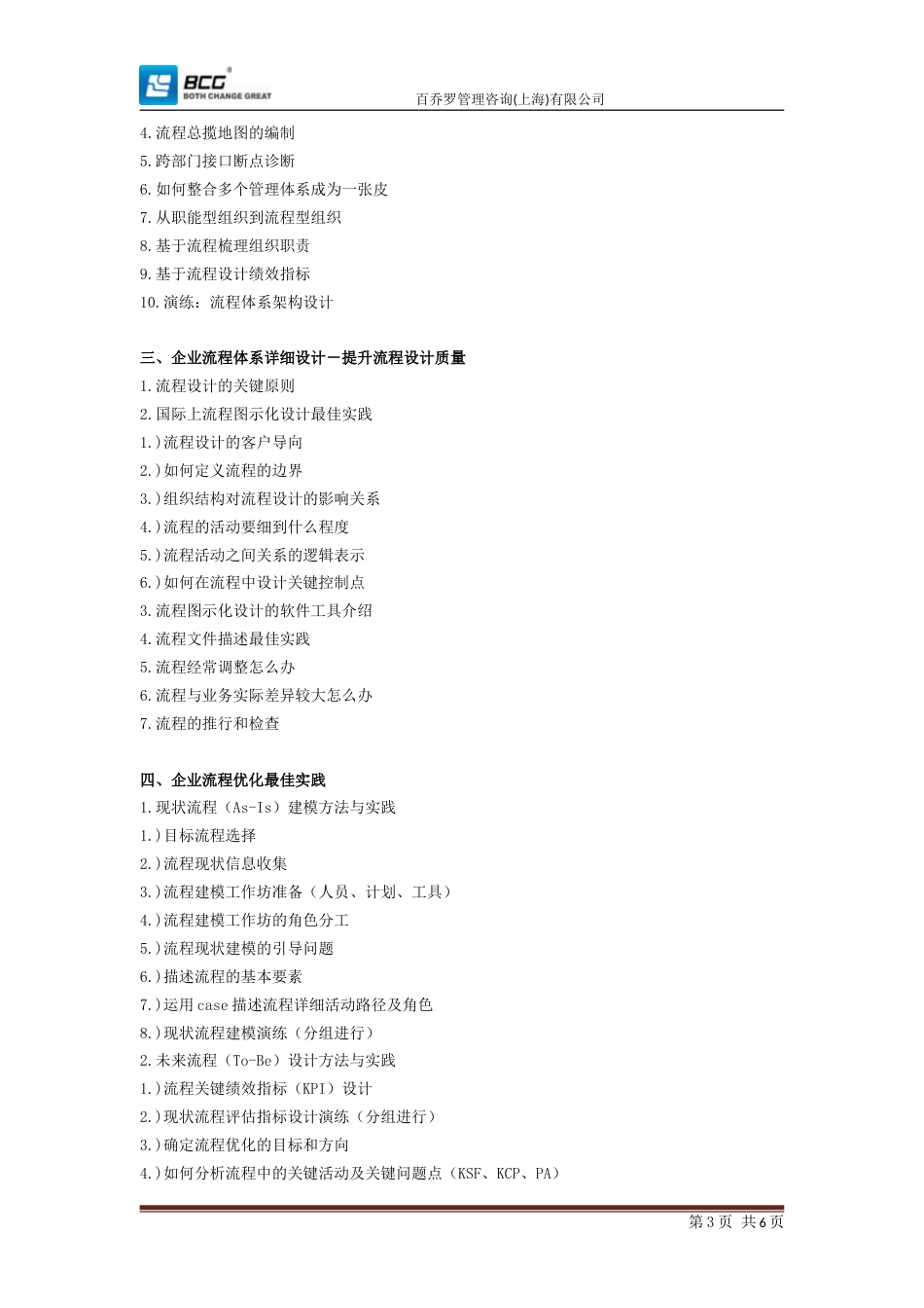 卓越的企业流程体系建设与实施实战研修班上海_第3页