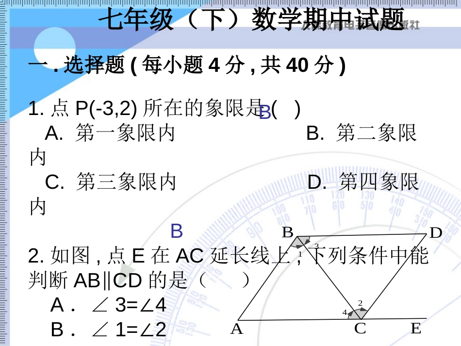 期中考试[共25页]_第3页