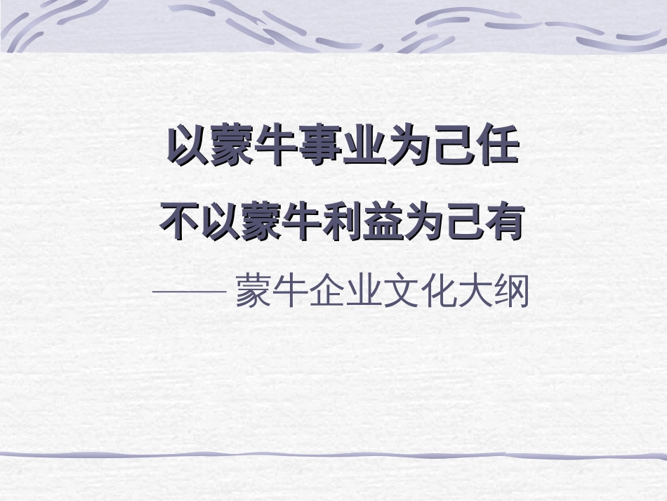 ××集团《企业文化手册》[共86页]_第1页