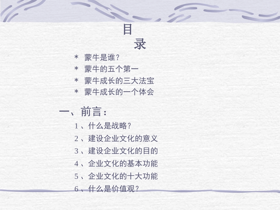 ××集团《企业文化手册》[共86页]_第2页