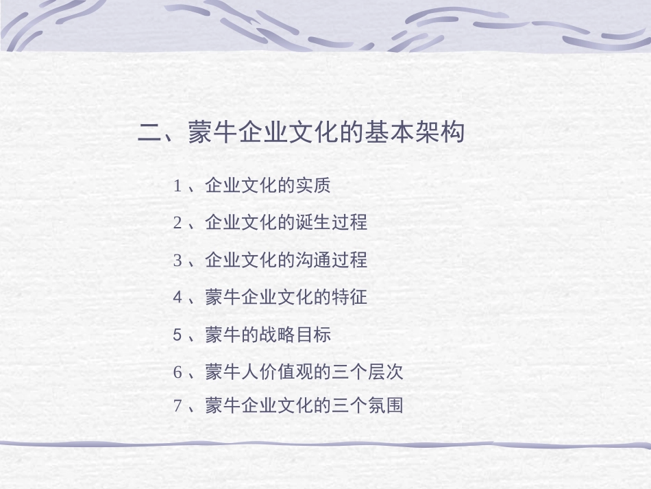 ××集团《企业文化手册》[共86页]_第3页