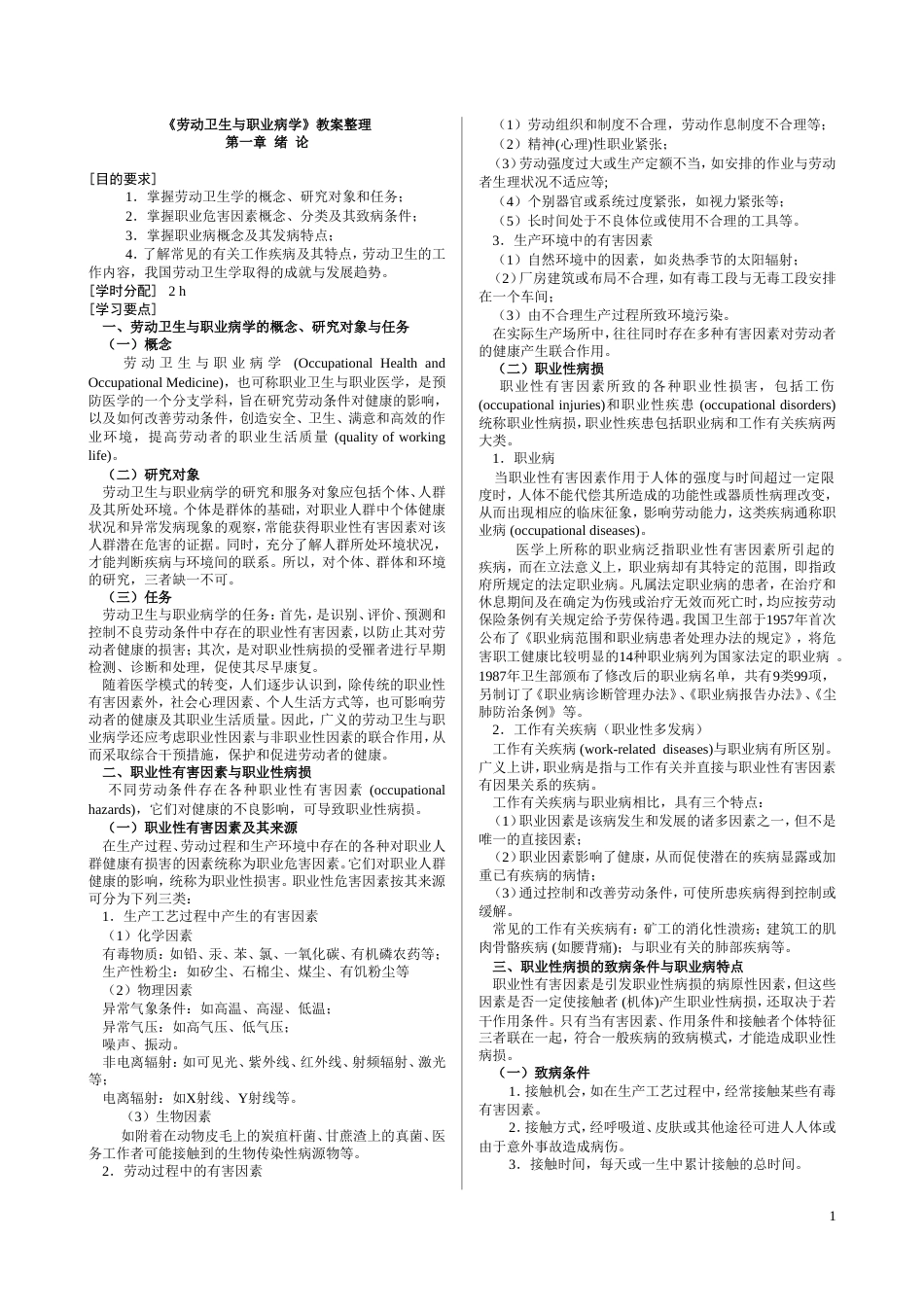 《职业卫生与职业病学》各章整理[共37页]_第1页