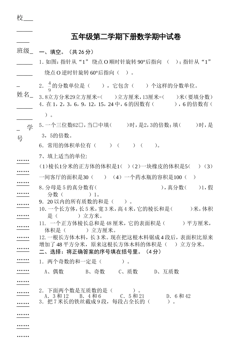 小学五年级数学下册期中试卷第二学期十一册_第1页