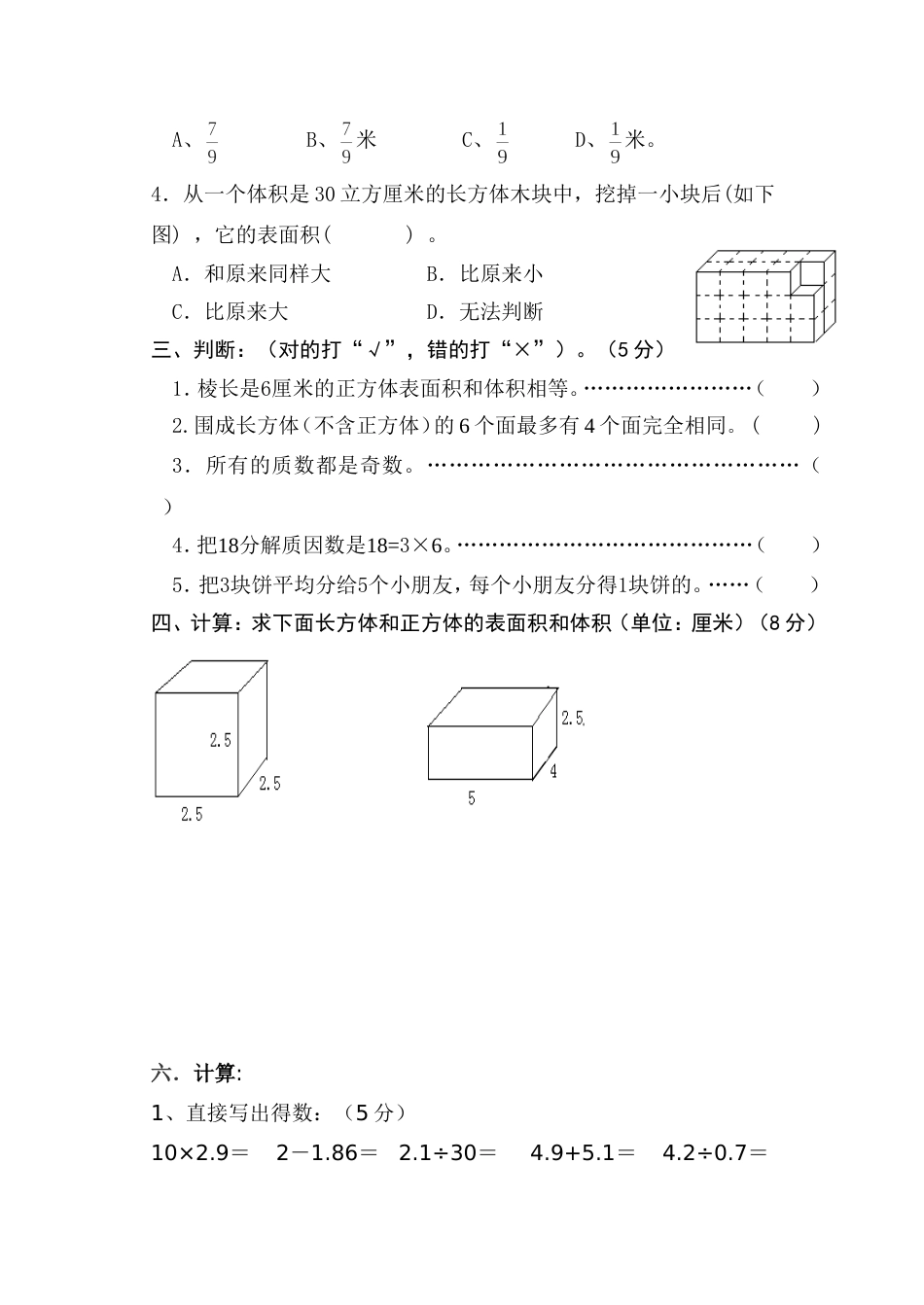 小学五年级数学下册期中试卷第二学期十一册_第2页