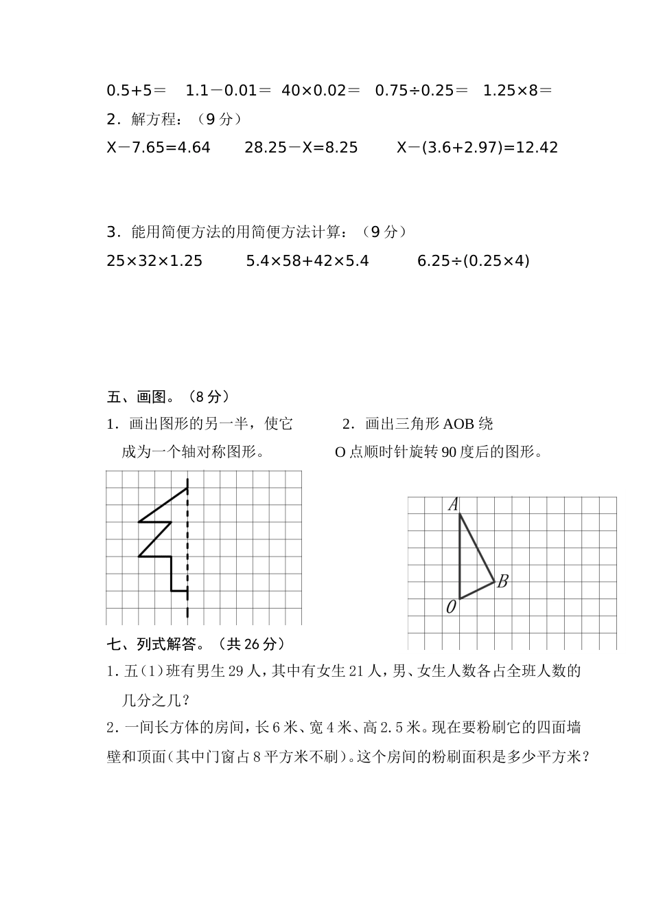 小学五年级数学下册期中试卷第二学期十一册_第3页