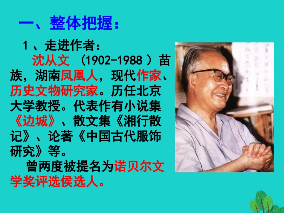 八年级语文下册 16《云南的歌会》课件 新人教版_第3页
