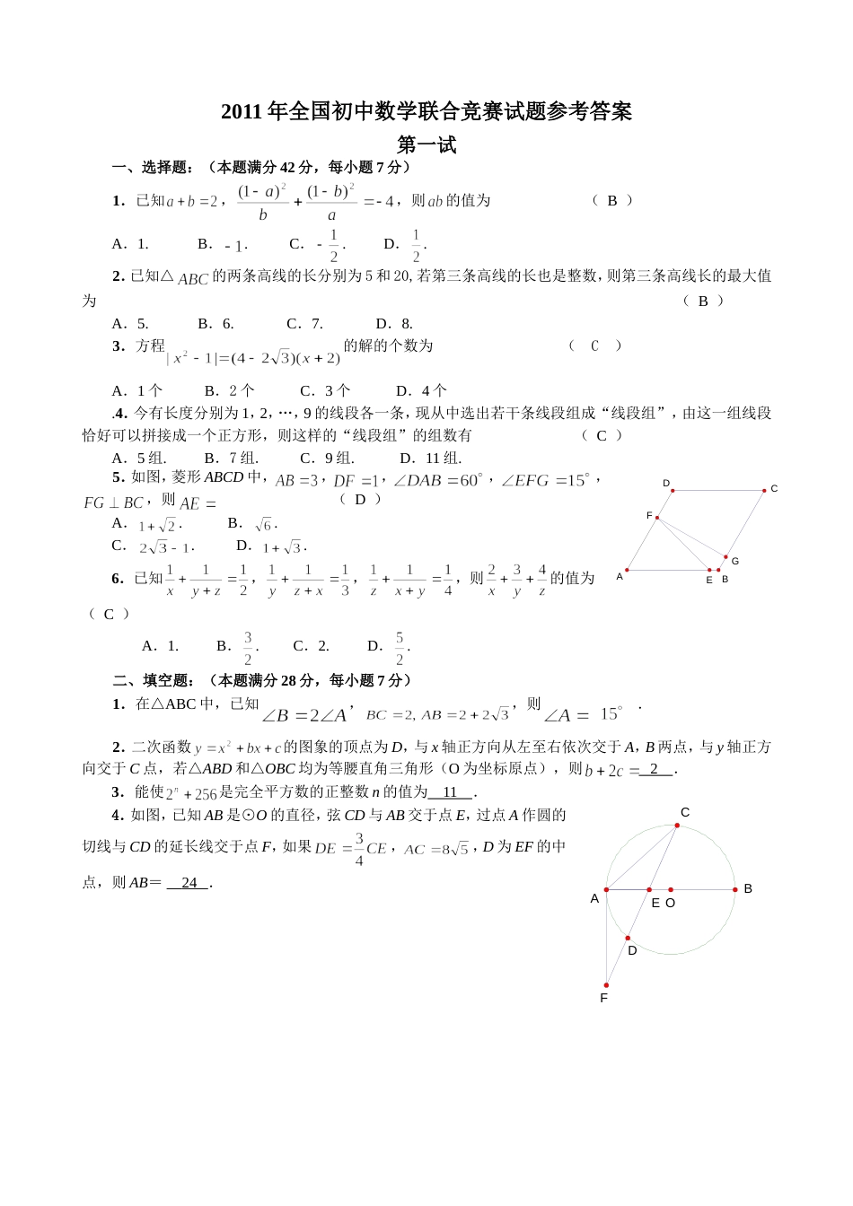 全国初中数学联赛试题及解答_第1页