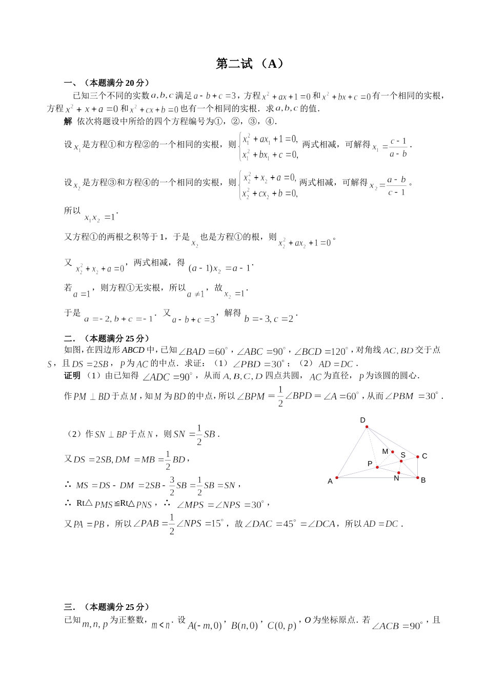 全国初中数学联赛试题及解答_第2页