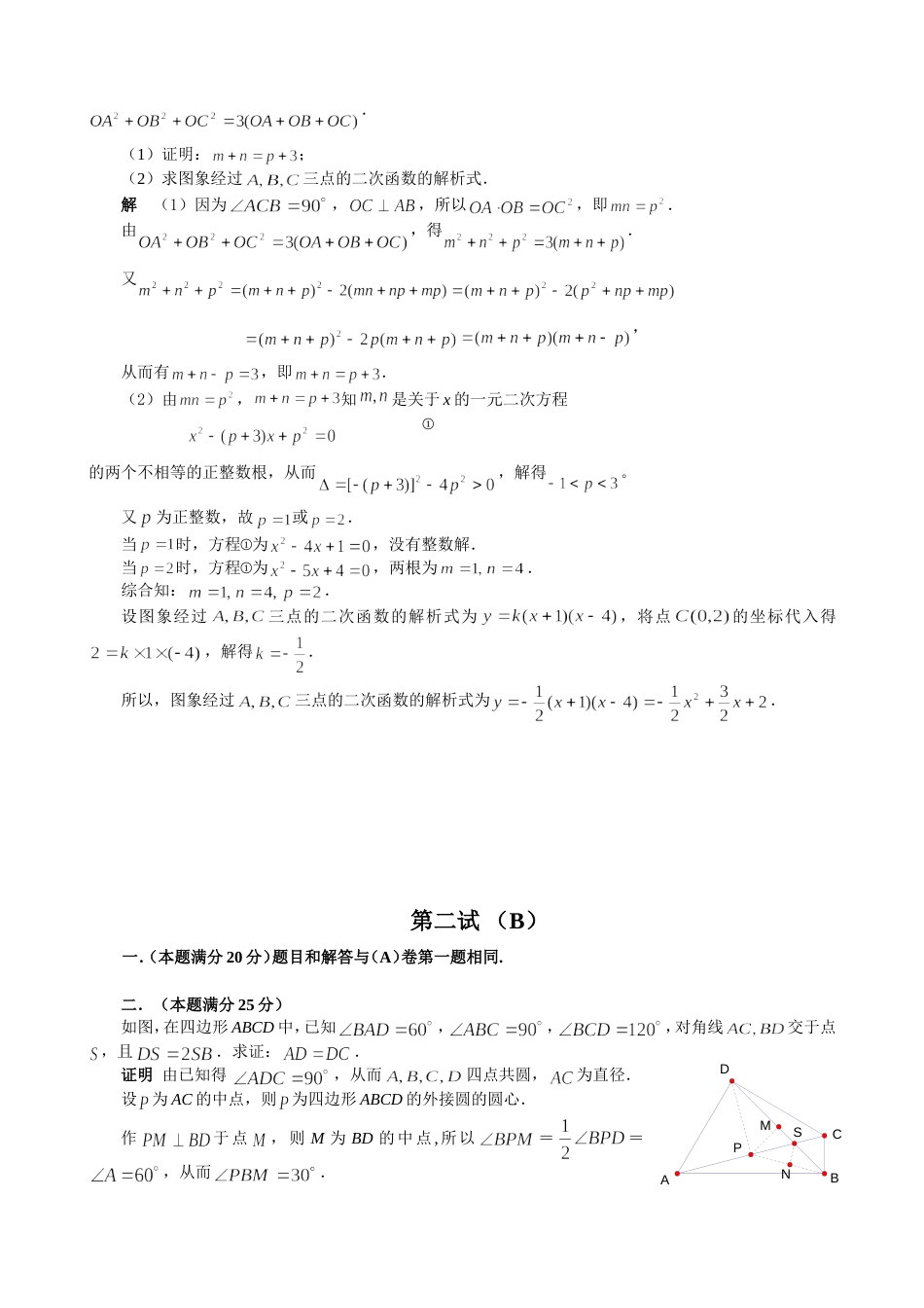 全国初中数学联赛试题及解答_第3页