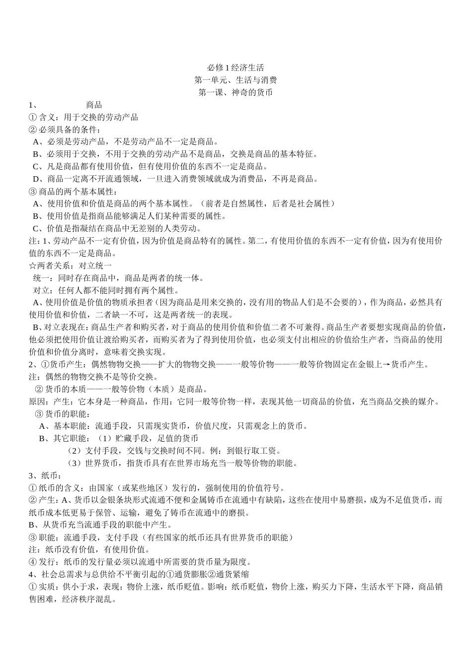 政治必修1234总复习知识点提纲_第1页