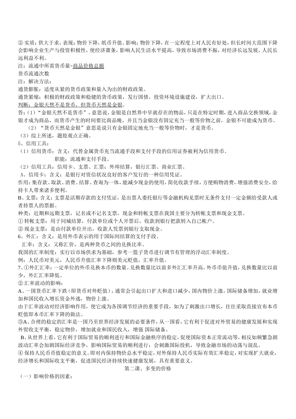 政治必修1234总复习知识点提纲_第2页