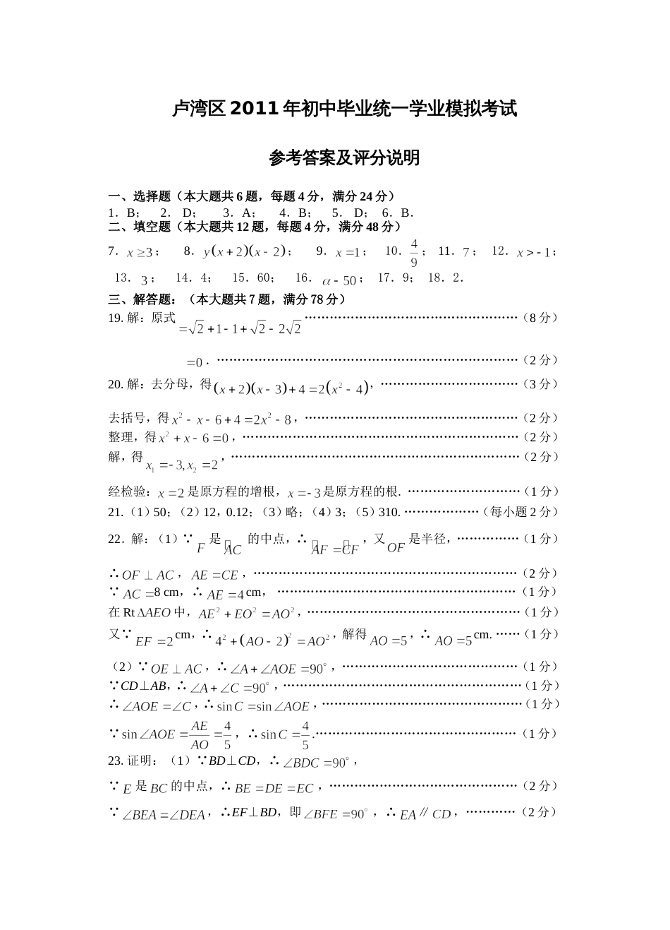 上海市卢湾区中考数学模拟试题参考答案_第1页