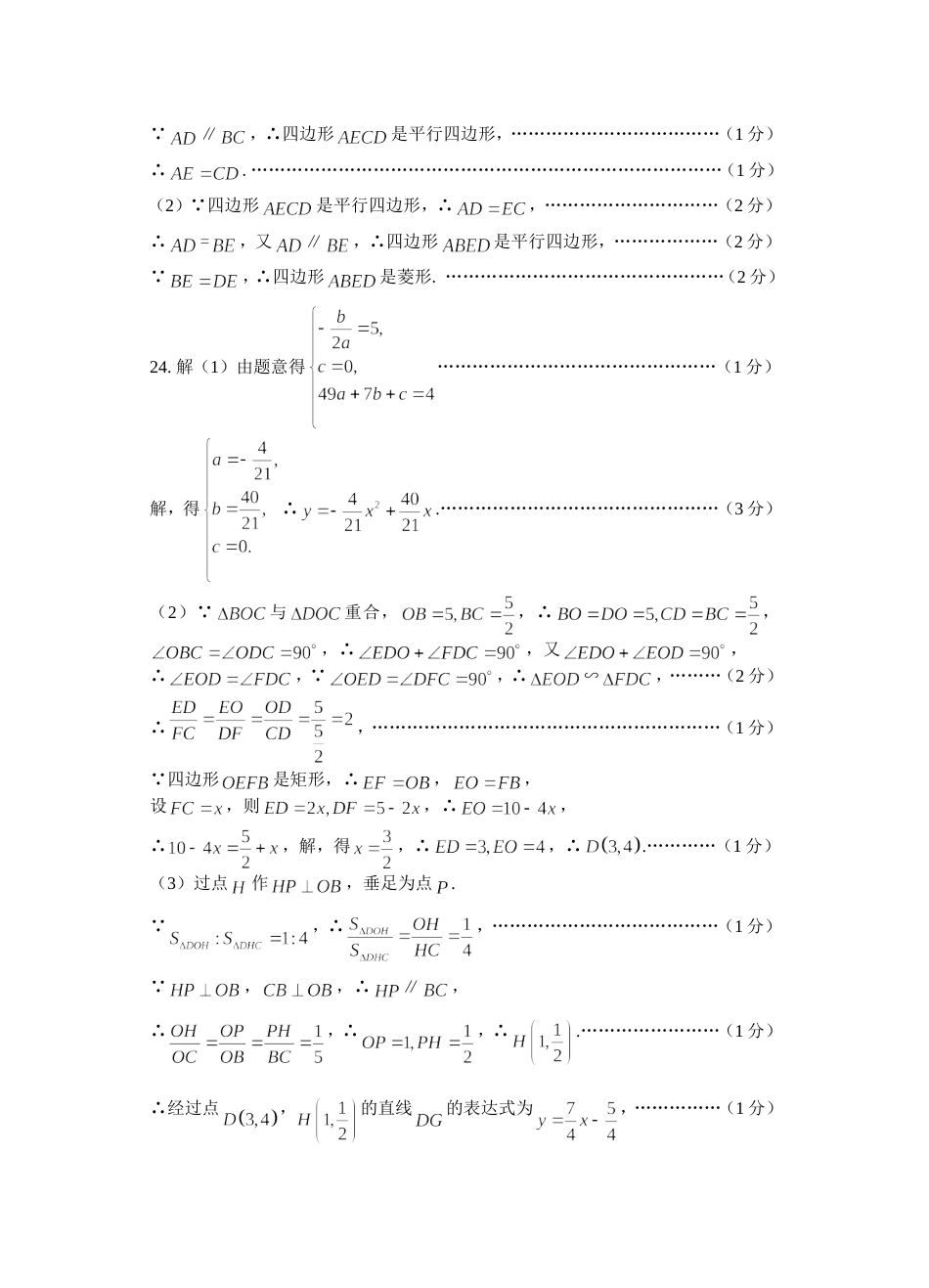 上海市卢湾区中考数学模拟试题参考答案_第2页