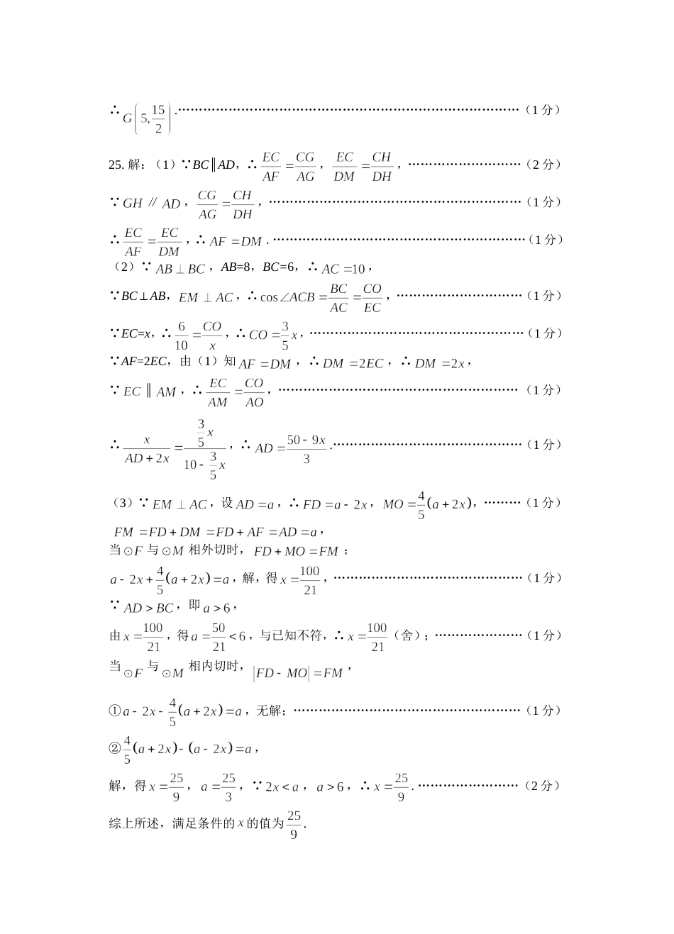 上海市卢湾区中考数学模拟试题参考答案_第3页