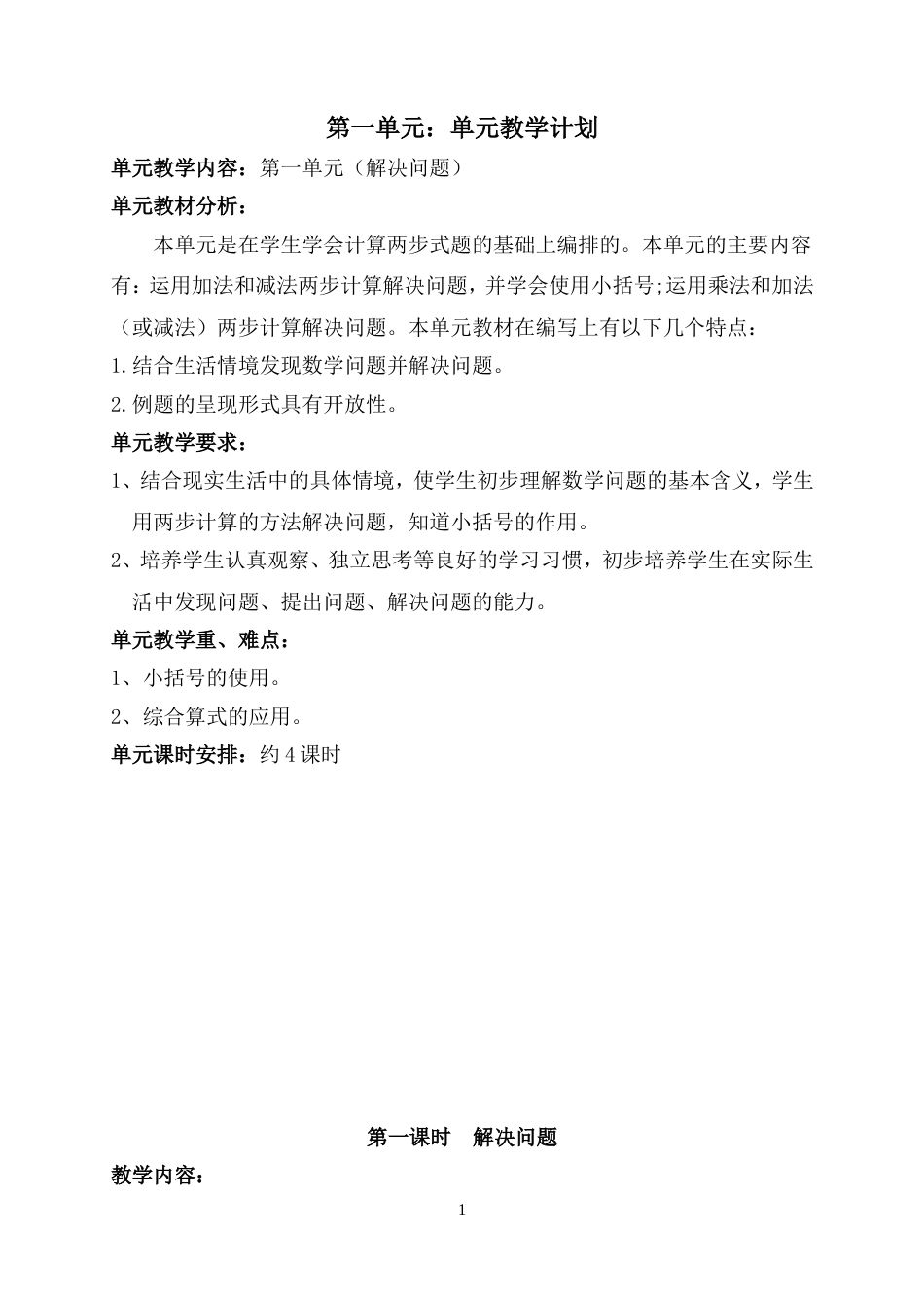 人教版小学二年级数学下册全册教案[共139页]_第1页
