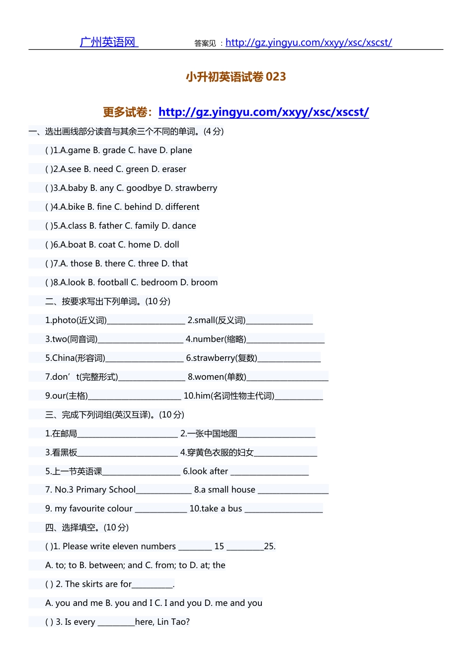小升初英语试卷023_第1页