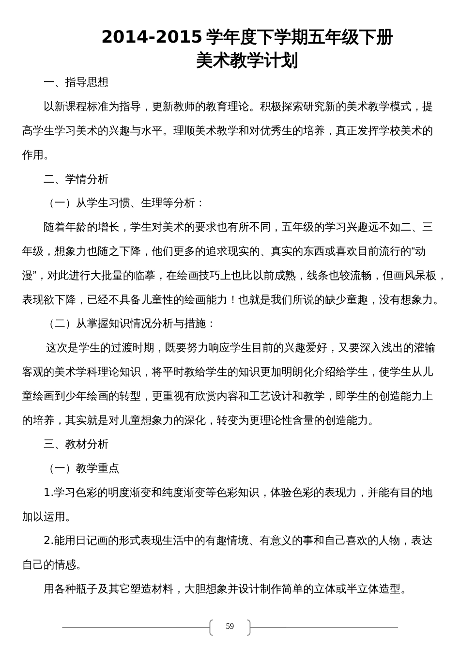 人教版五年级下册美术全册教案[共59页]_第1页